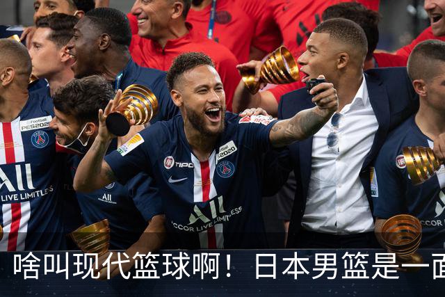 啥叫现代篮球啊！日本男篮是一面镜子 中国男篮落后就必然要挨打